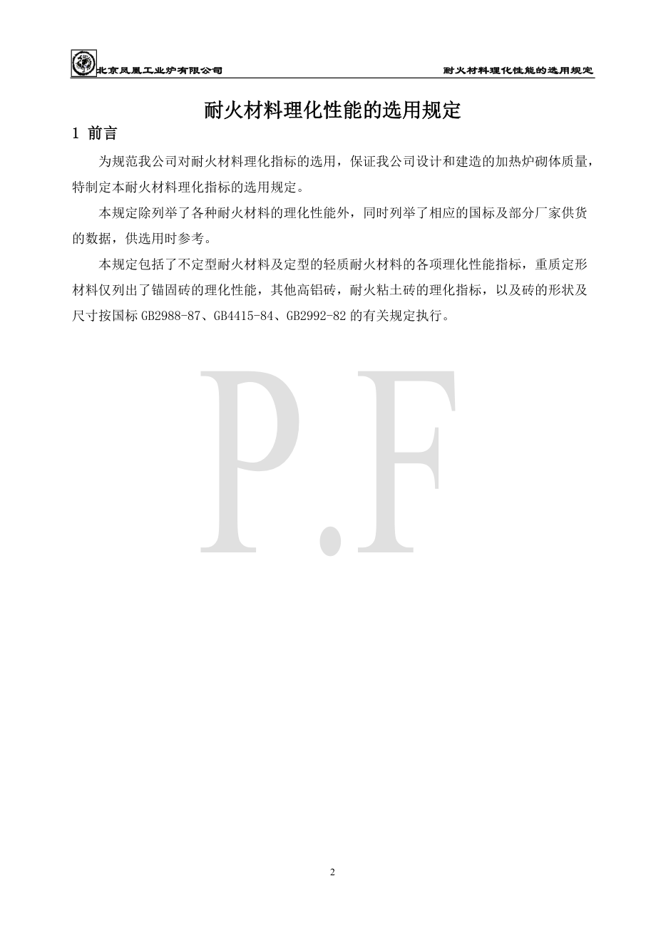 木材板材的安全性和耐火性能如何评估